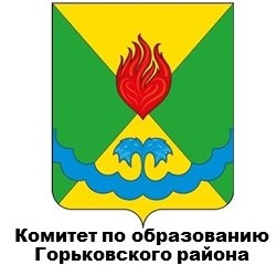 Администрация Горьковского муниципального района.