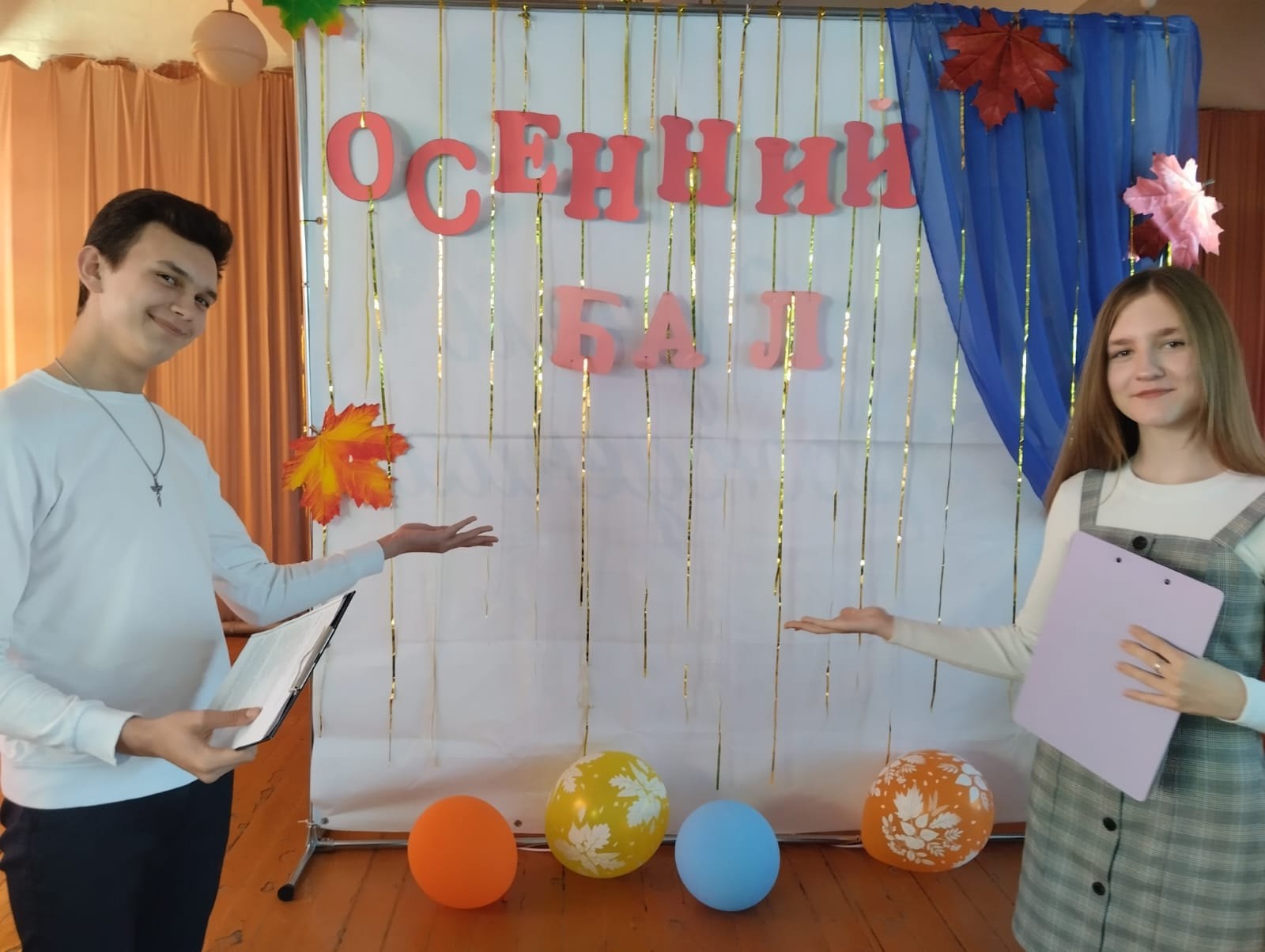 Осенний бал.