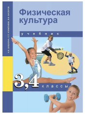 Физическая культура